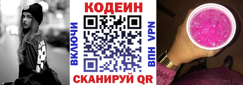Кодеиновый сироп Lean напиток Lean (лин)  Макарьев 